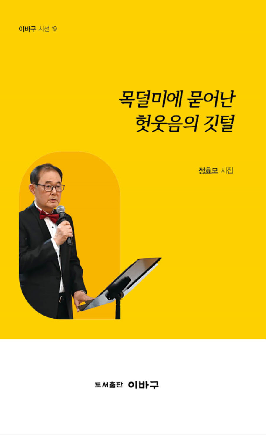목덜미에 묻어난 헛웃음의 깃털(이바구 시선 19)