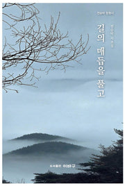 길의 매듭을 풀고