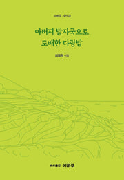 아버지 발자국으로 도배한 다랑밭(이바구 시선 27)
