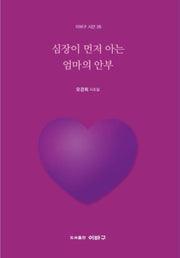 심장이 먼저 아는 엄마의 안부(이바구 시선 28)