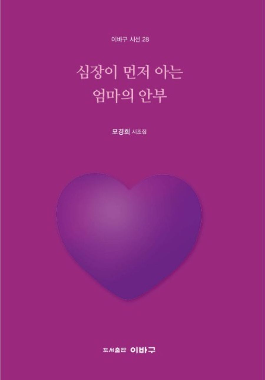 심장이 먼저 아는 엄마의 안부(이바구 시선 28)
