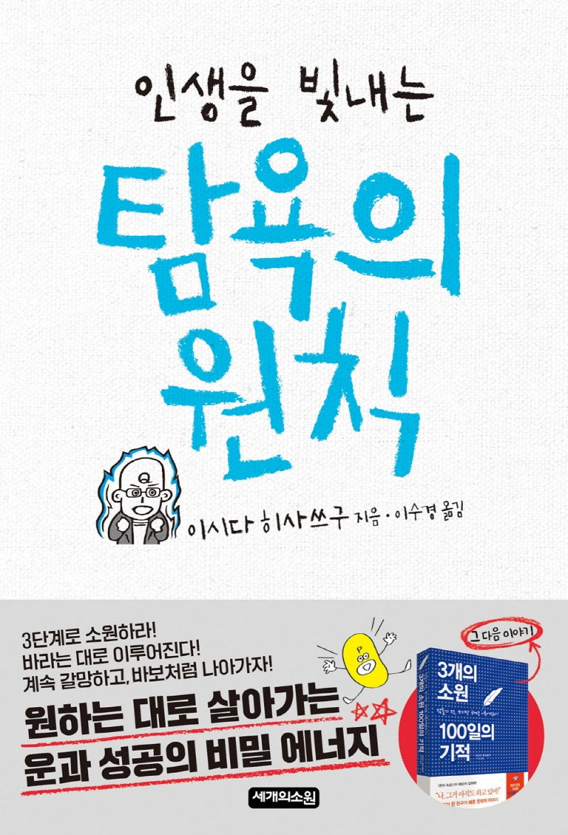 인생을 빛내는 탐욕의 원칙