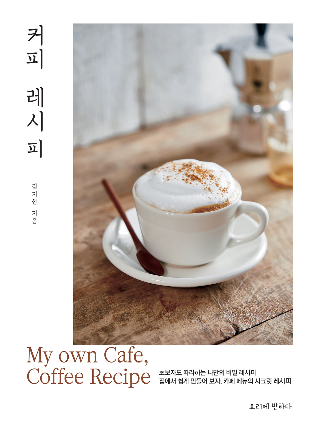 커피 레시피