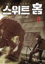 스위트 홈 8