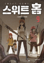 스위트 홈 9