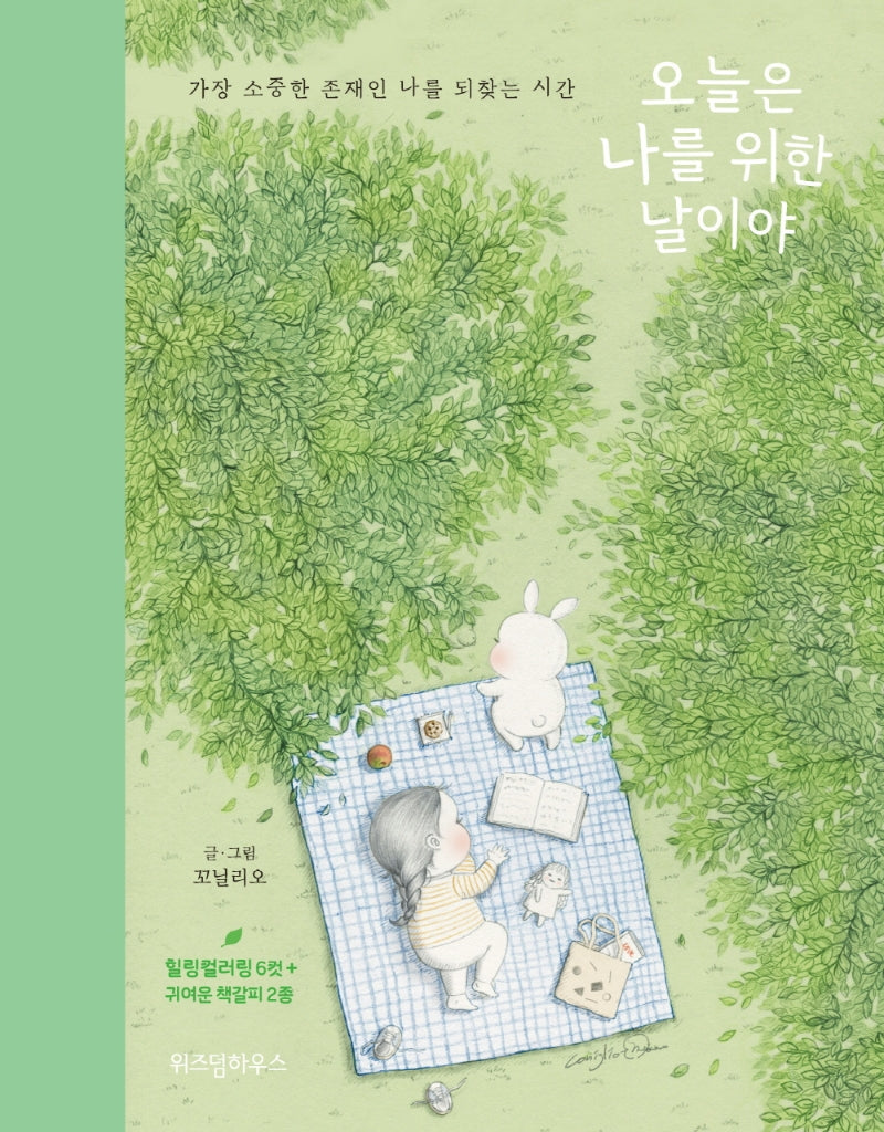 오늘은 나를 위한 날이야(양장본 Hardcover)