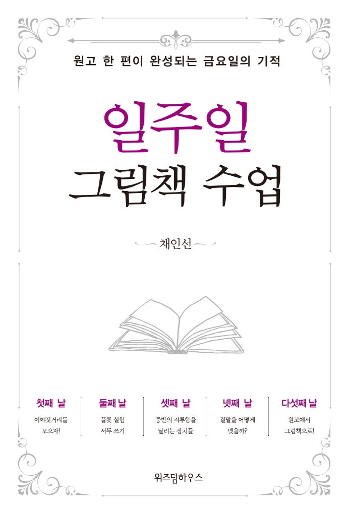 일주일 그림책 수업