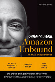 아마존 언바운드(양장본 Hardcover)