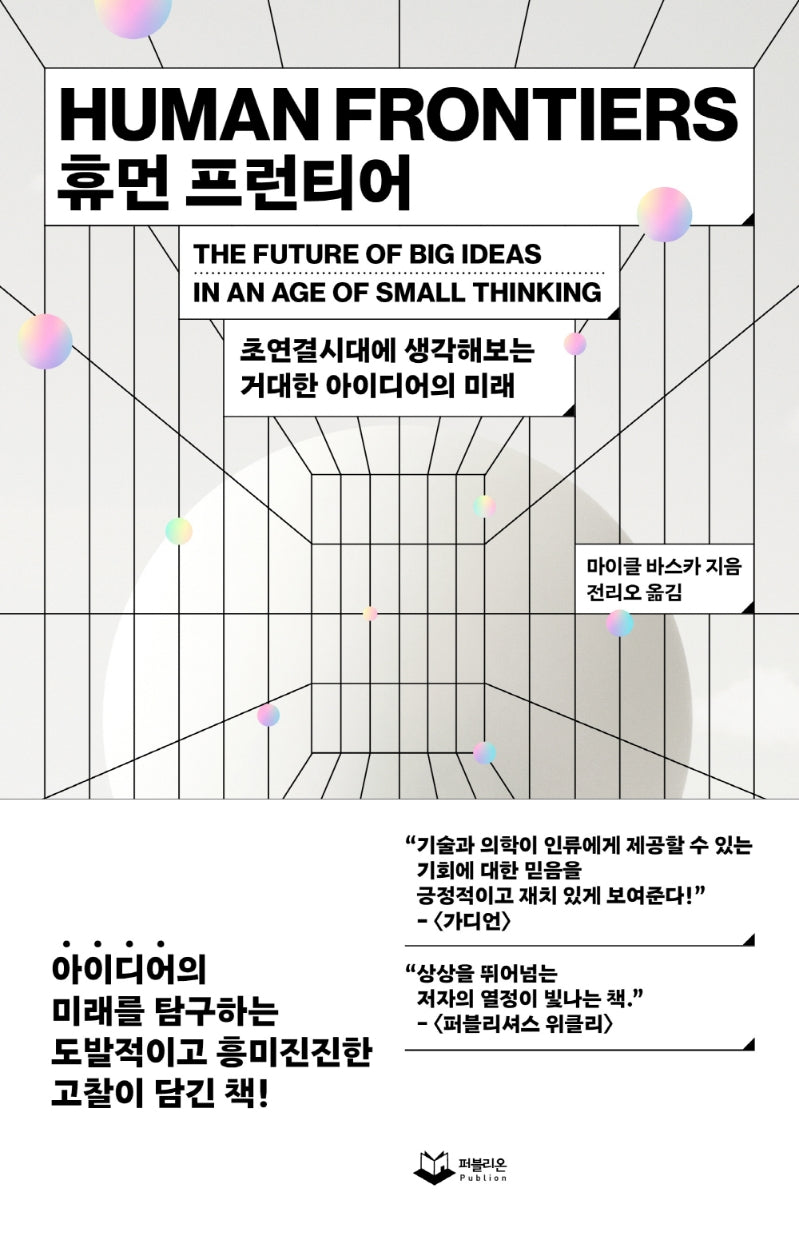 휴먼 프런티어