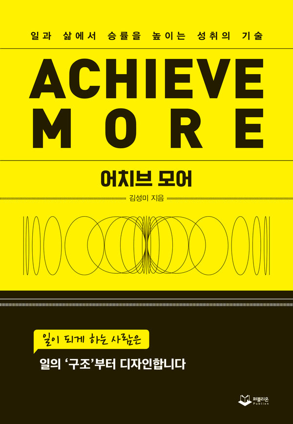 어치브 모어