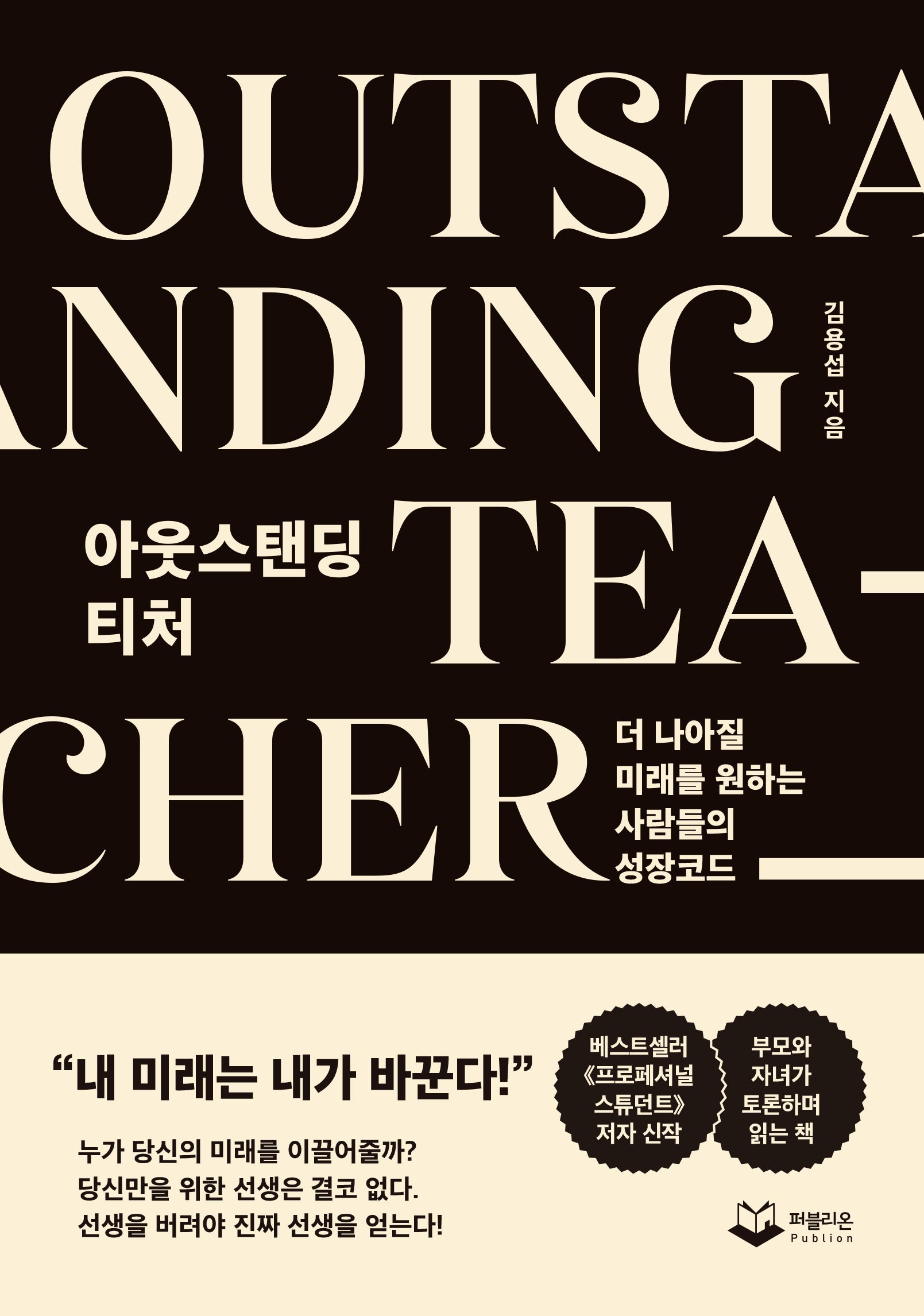 아웃스탠딩 티처 Outstanding Teacher(양장본 Hardcover)