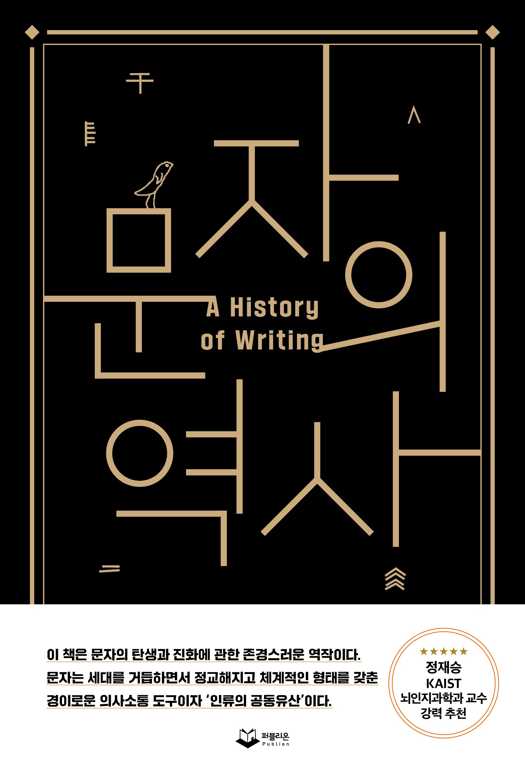 문자의 역사