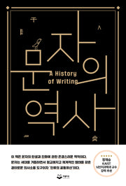 문자의 역사