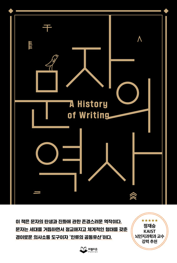 문자의 역사