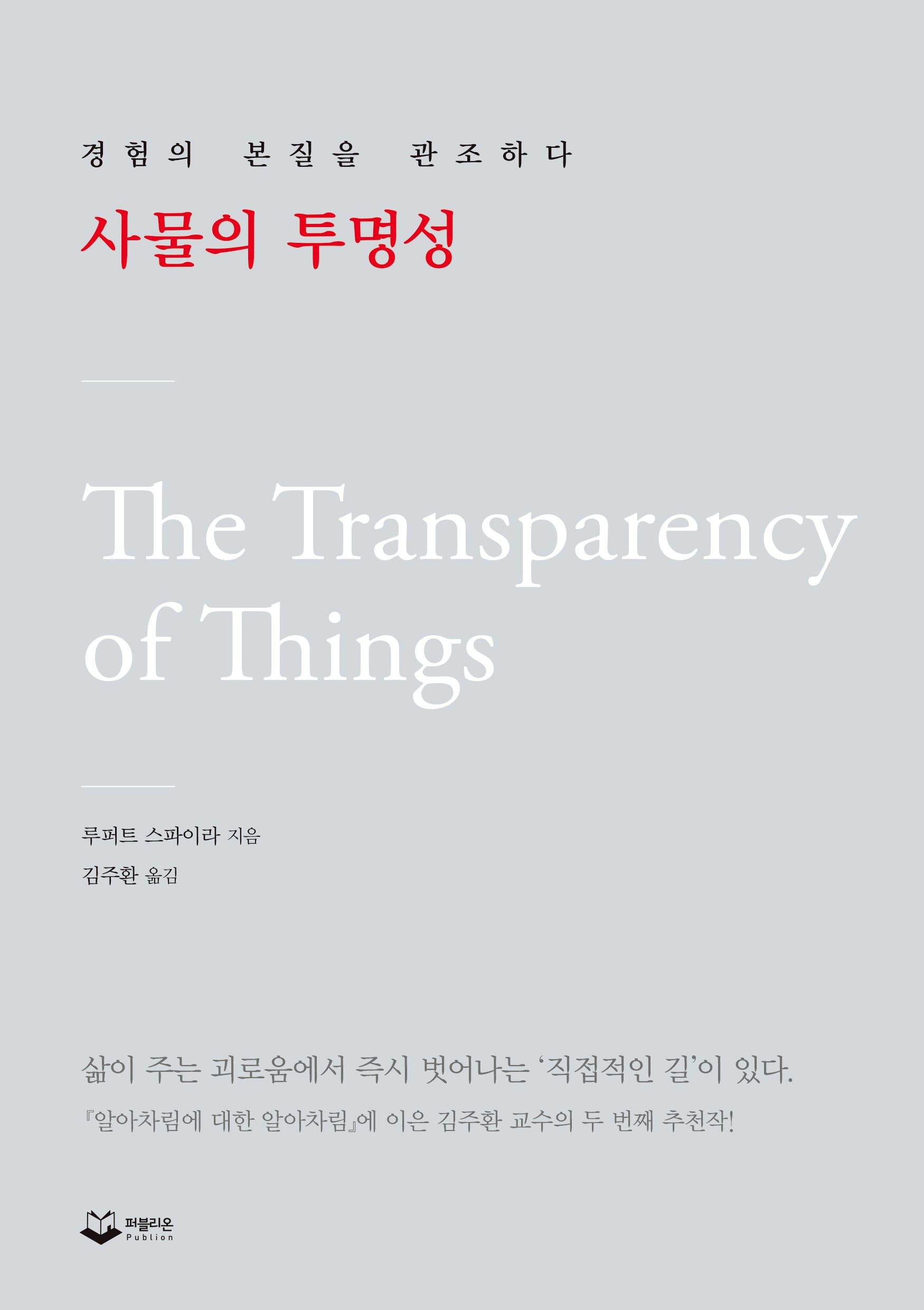 사물의 투명성