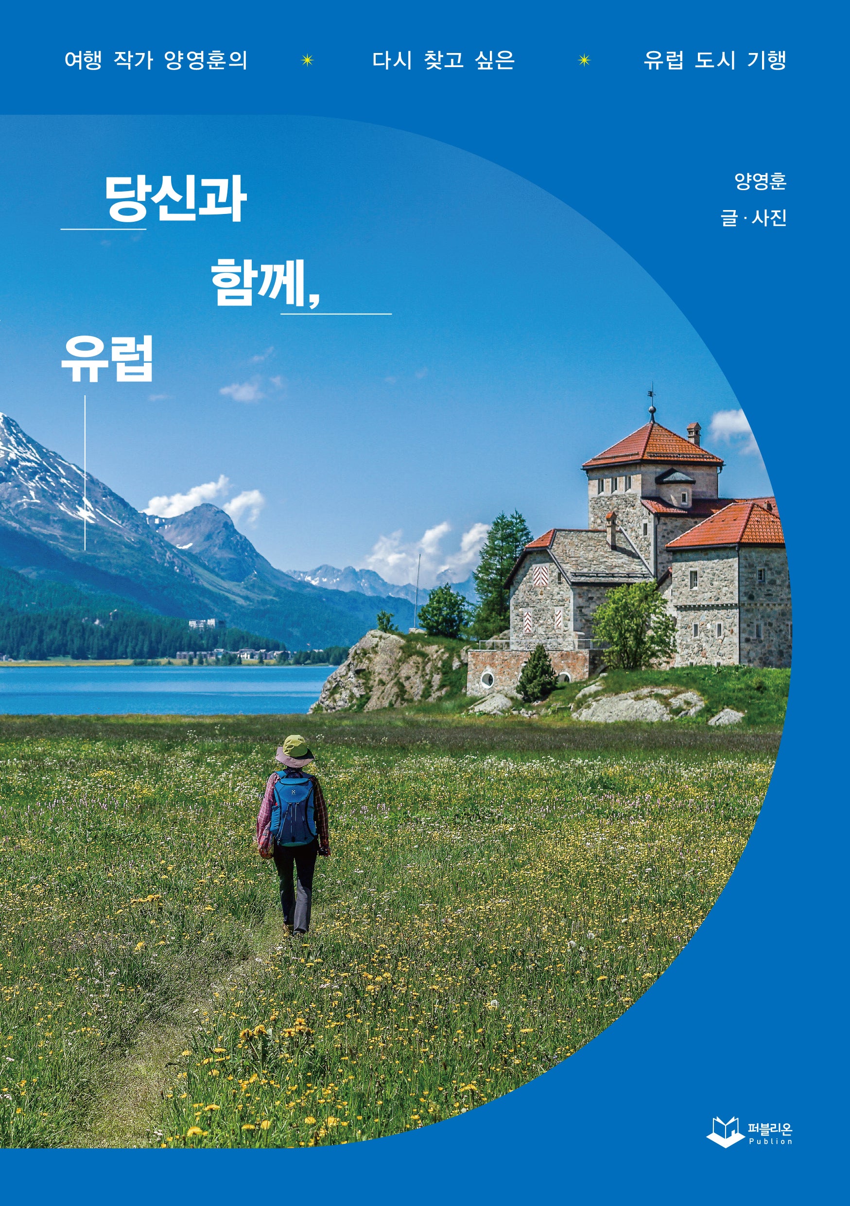 당신과 함께, 유럽