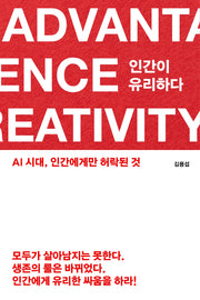 인간이 유리하다