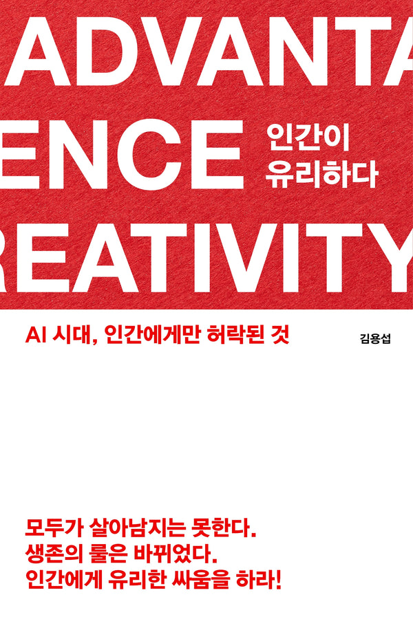 인간이 유리하다