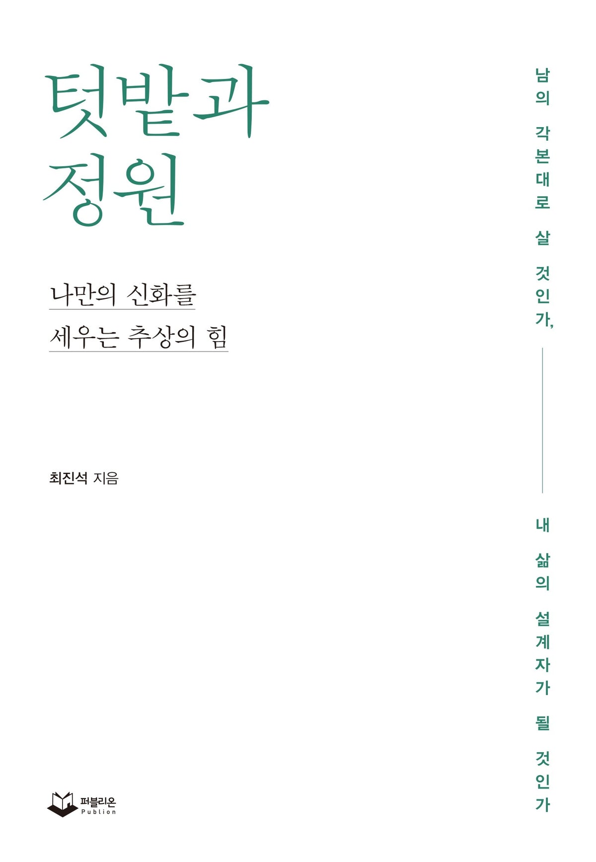 텃밭과 정원