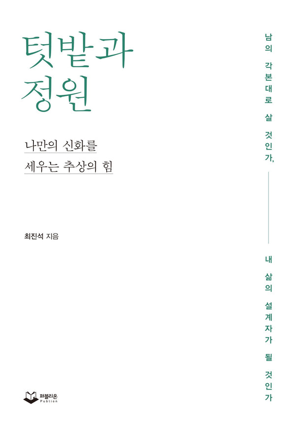 텃밭과 정원