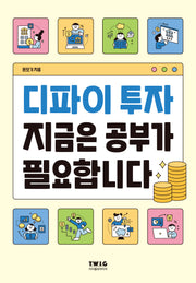 디파이 투자 지금은 공부가 필요합니다