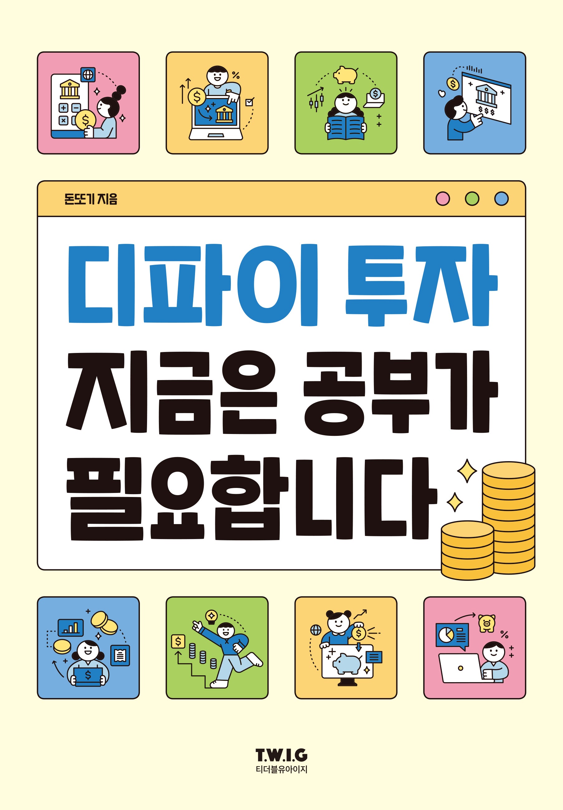 디파이 투자 지금은 공부가 필요합니다