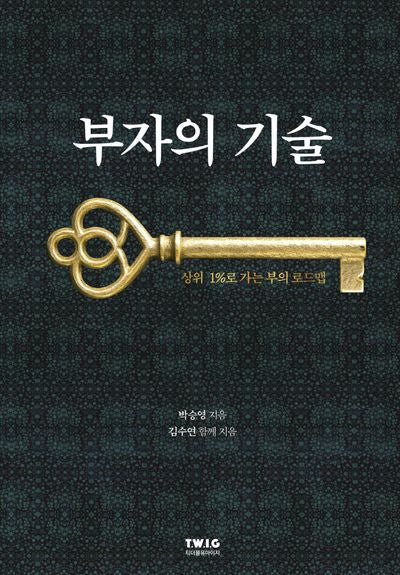 부자의 기술