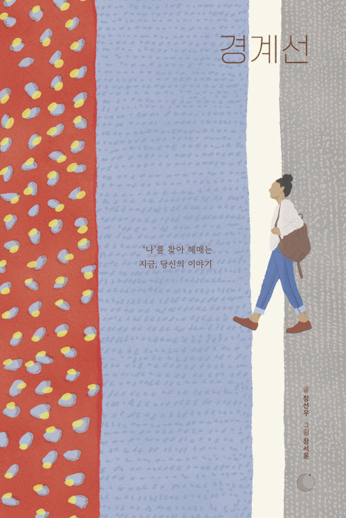 경계선