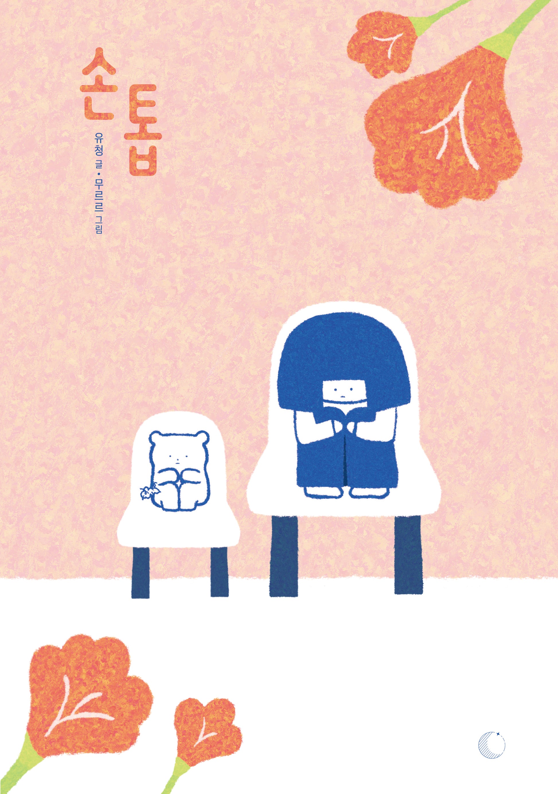 손톱(양장본 Hardcover)