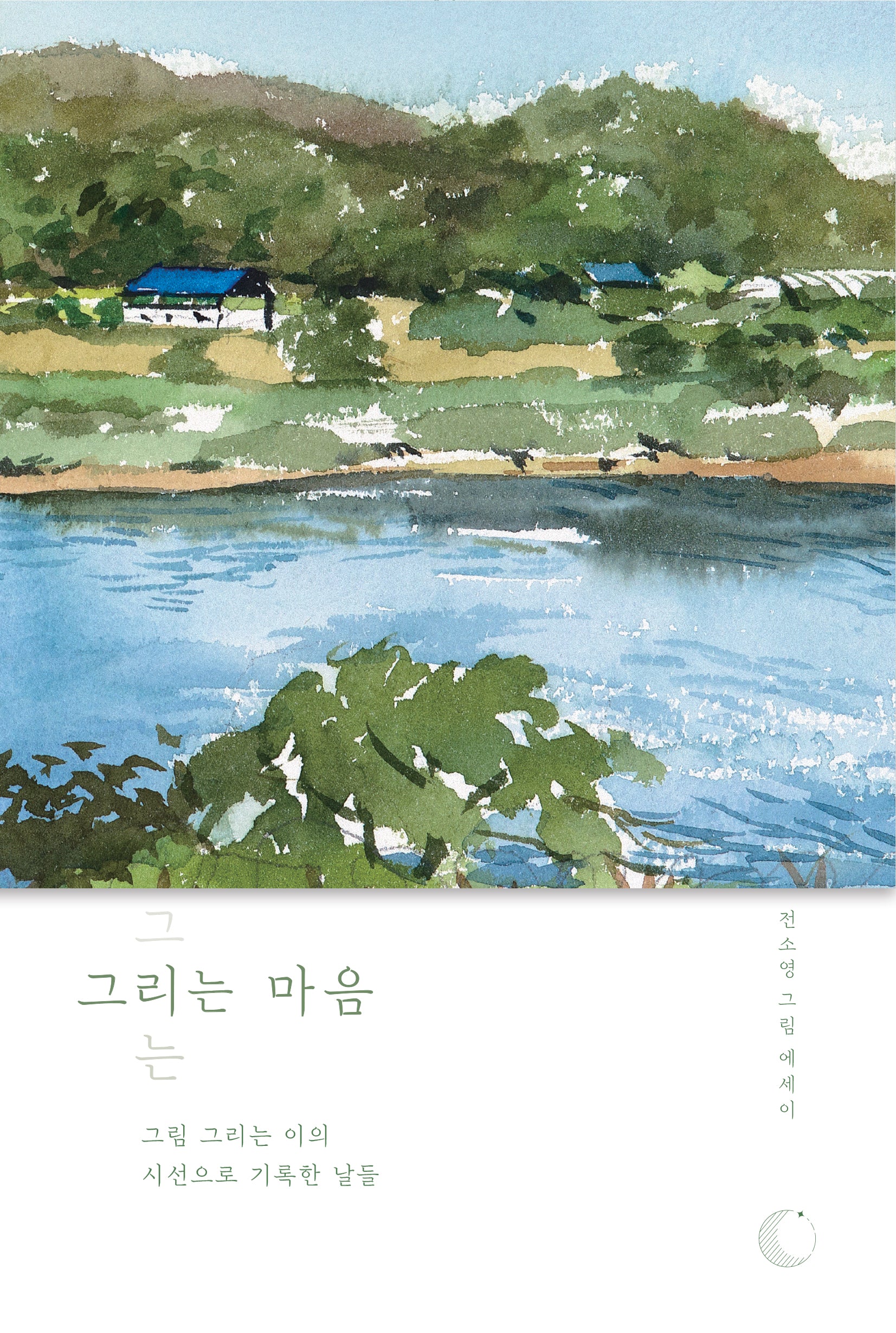 그리는 마음