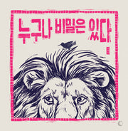 누구나 비밀은 있다(양장본 Hardcover)