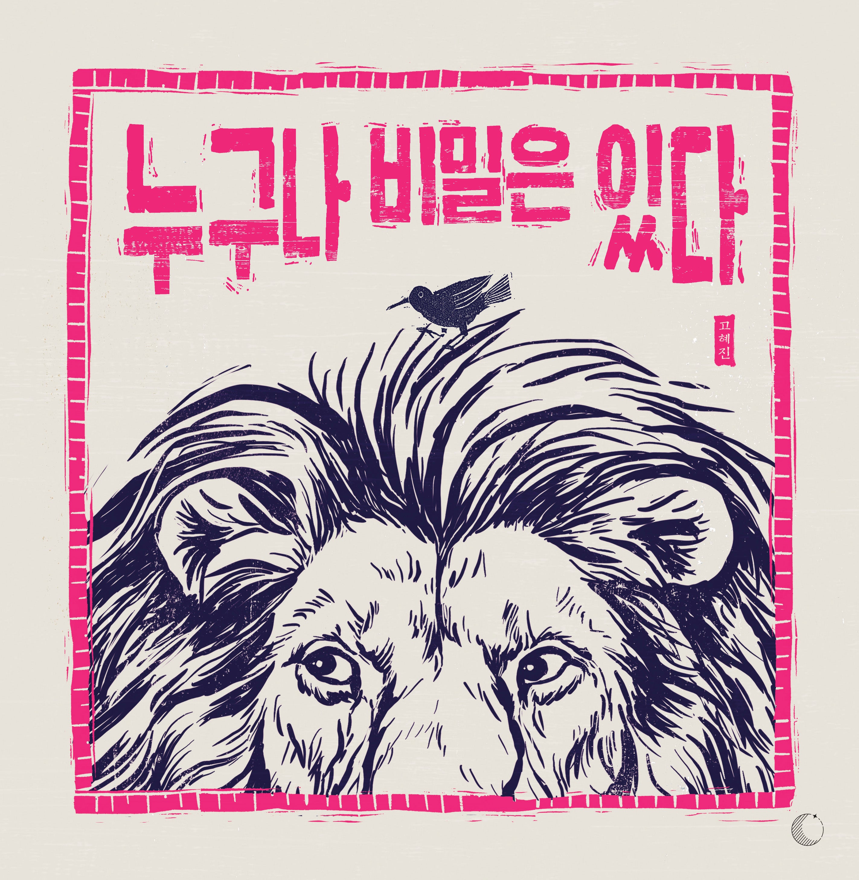 누구나 비밀은 있다(양장본 Hardcover)