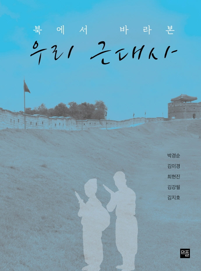 북에서 바라본 우리 근대사