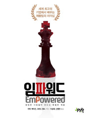 임파워드