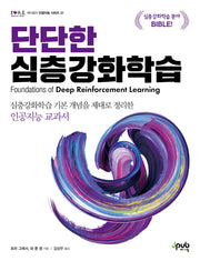단단한 심층강화학습(I.A.I. 37)