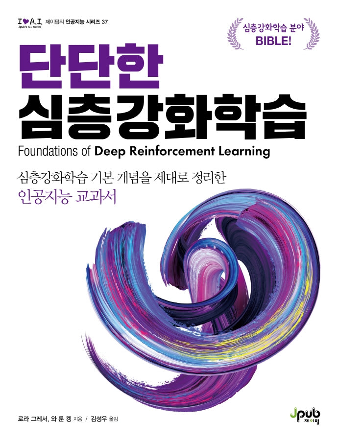 단단한 심층강화학습(I.A.I. 37)