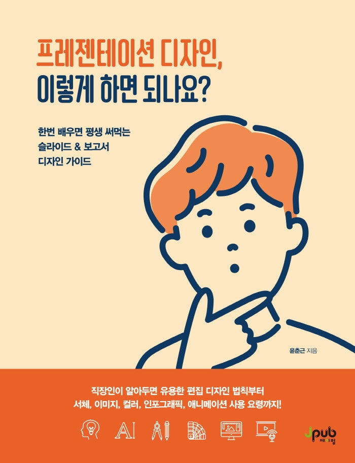 프레젠테이션 디자인, 이렇게 하면 되나요?