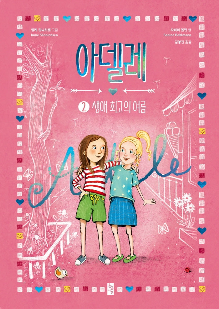 아델레 2: 생애 최고의 여름(양장본 Hardcover)