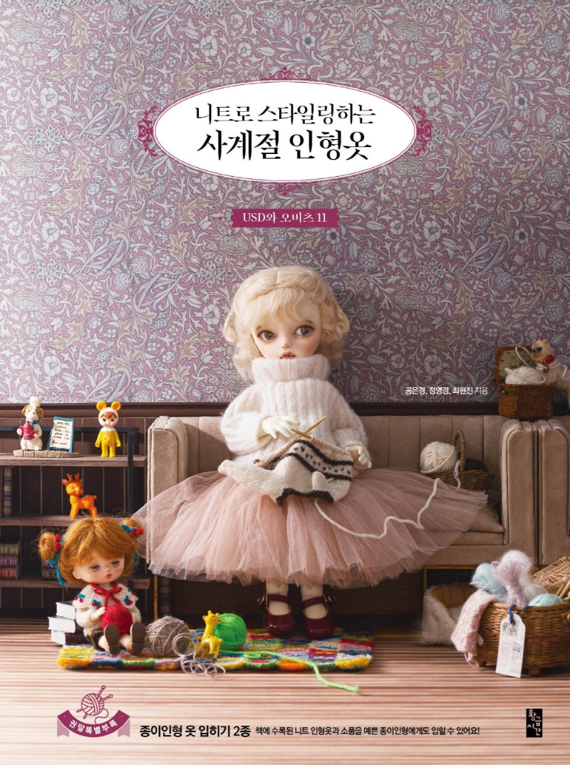 니트로 스타일링하는 사계절 인형옷(USD와 오비츠 11)(USD와 오비츠 11)