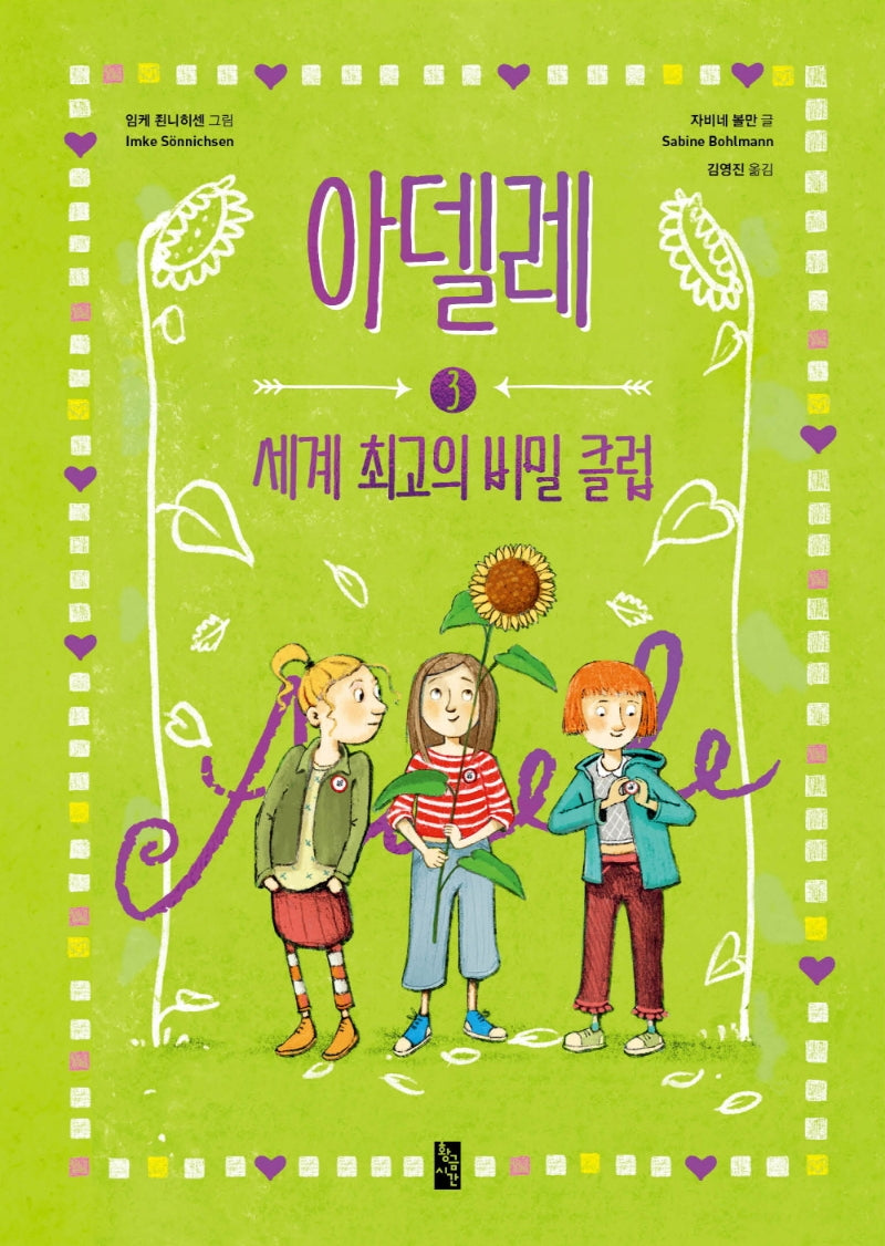 아델레 3: 세계 최고의 비밀 클럽(양장본 Hardcover)