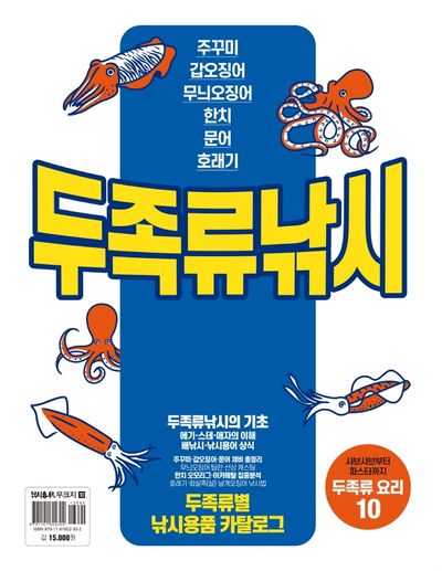 두족류낚시(낚시춘추 무크지 7)