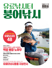 유료낚시터 붕어낚시(낚시춘추 무크지)