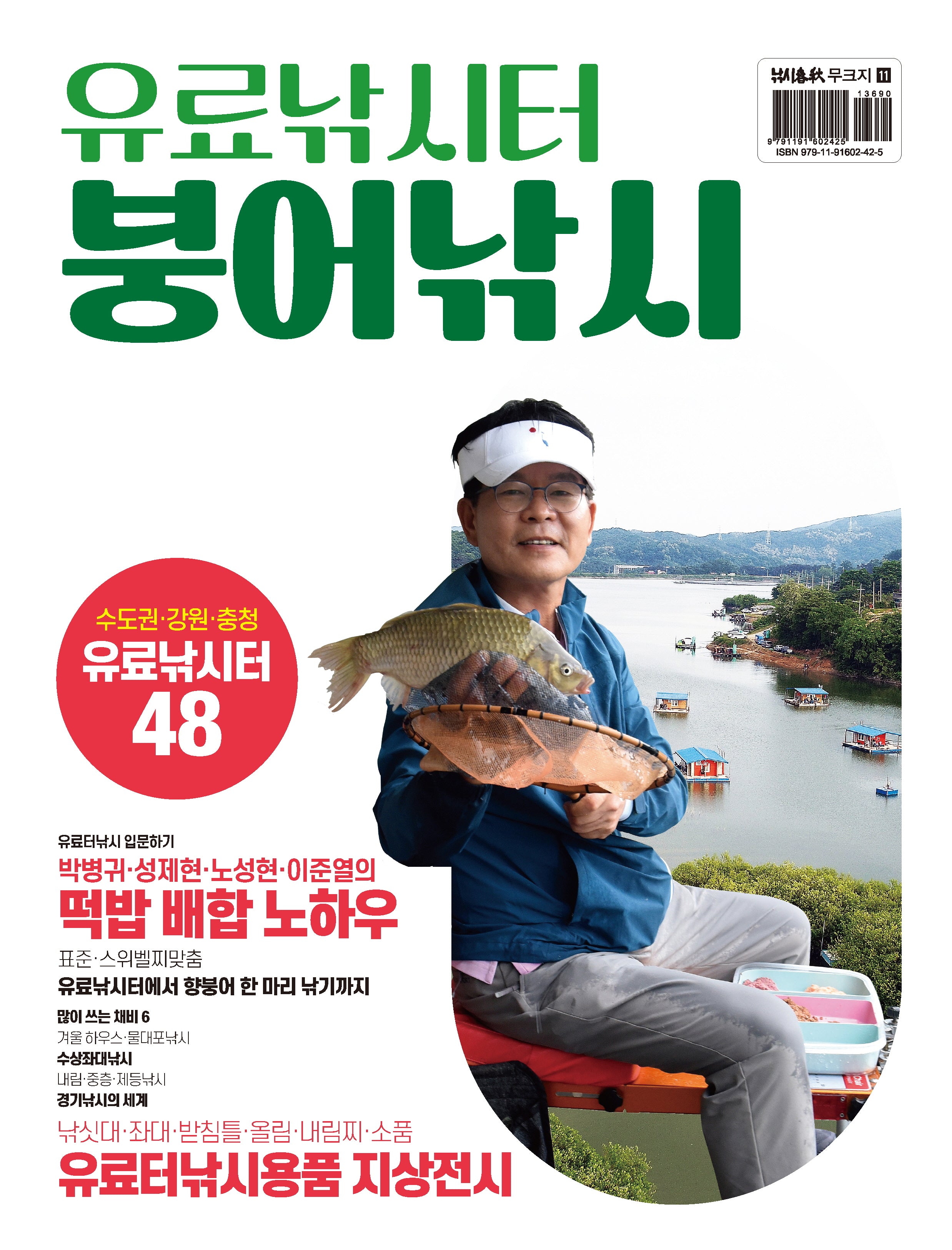 유료낚시터 붕어낚시(낚시춘추 무크지)