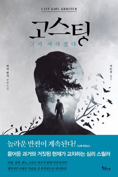 고스팅: 그가 사라졌다