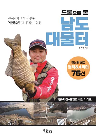 드론으로 본 남도 대물터(반양장)