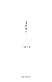 아편쟁이