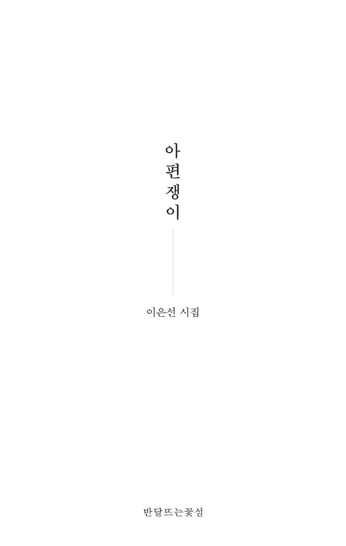 아편쟁이