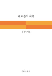 내마음의 여백