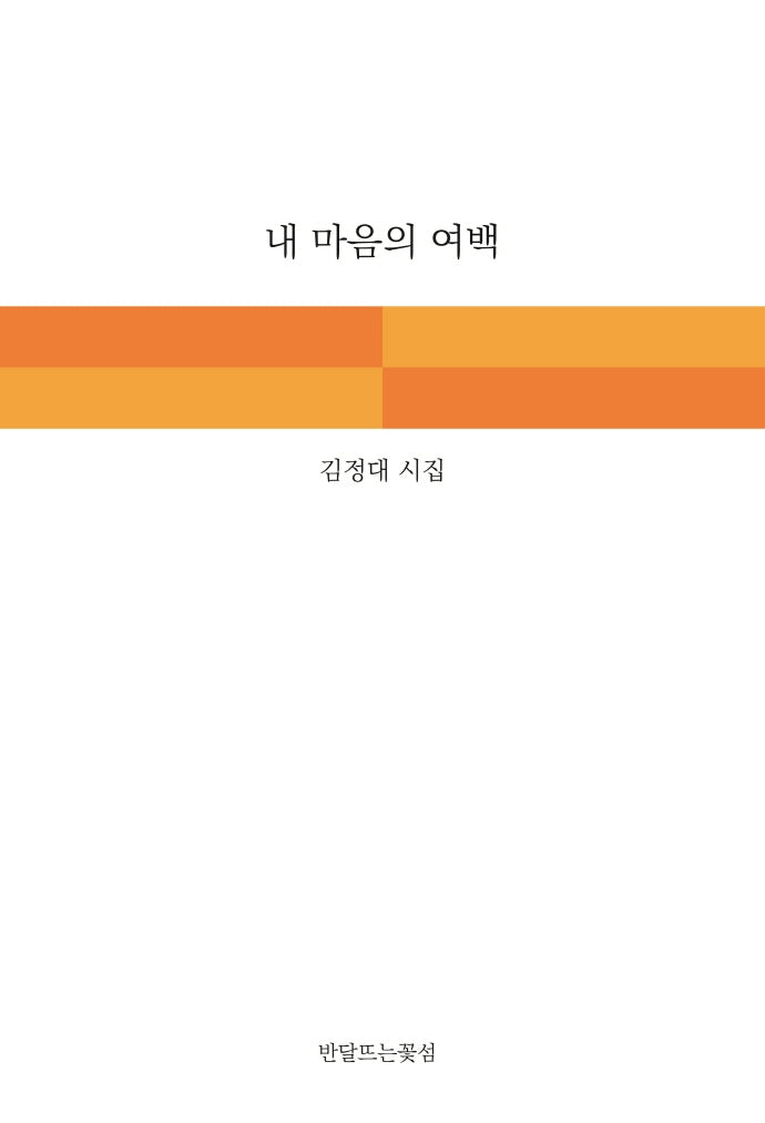 내마음의 여백