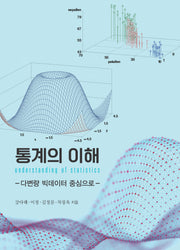 통계의 이해